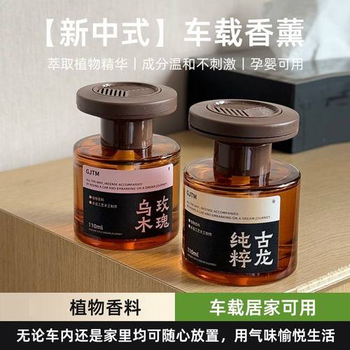 【下单立减50】观山香水香薰轻奢质感车载持久淡香装饰家居两用