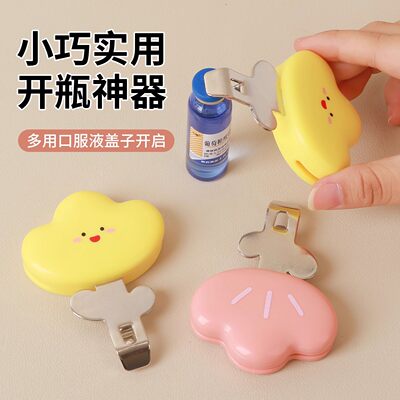 【下单立减50】口服液开瓶器多功能开盖器便携药瓶起子磁吸启瓶器