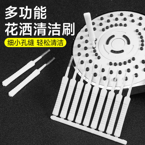【下单立减50】多功能花洒喷头清洁刷轻松清洁神器缝隙清洗疏通器