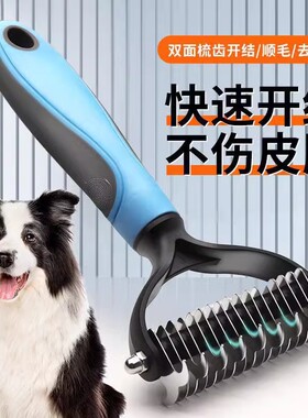 【下单立减50】宠物梳毛器狗狗开结去浮毛双面梳齿快速开结梳工具