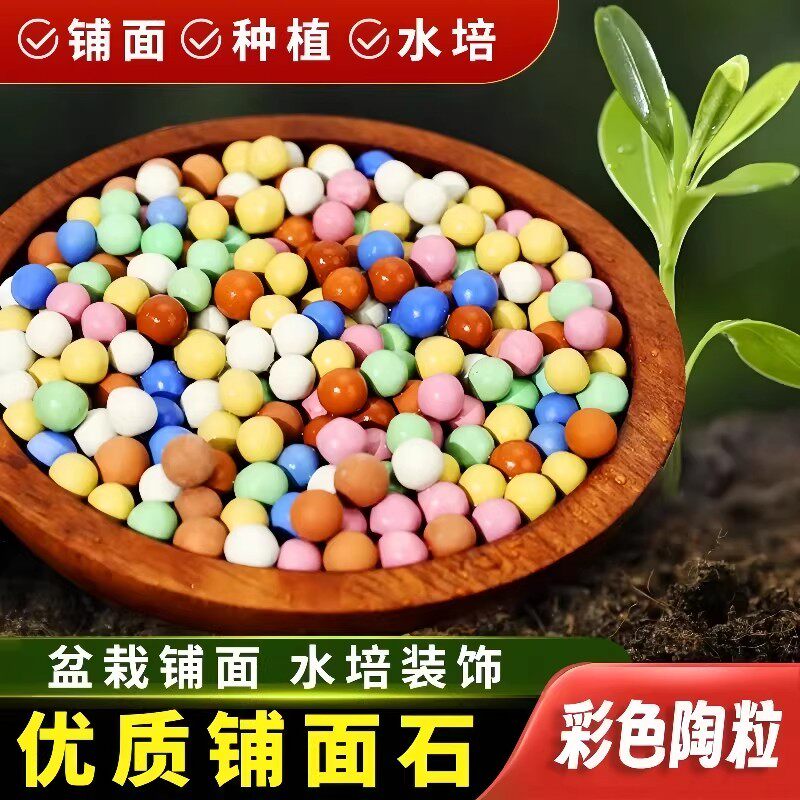 【下单立减50】彩色陶粒颗粒铺面石种植水培装饰花土营养多肉专用