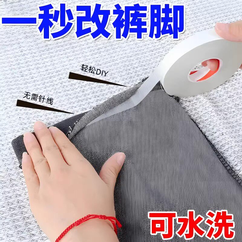【下单立减50】裤子裤脚改短神器免缝纫免熨烫自粘固定贴挽边调节