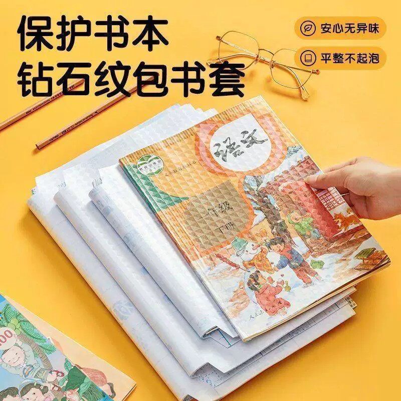 【下单立减50】书本钻石纹包书套透明无异味学生专用文件袋收纳袋