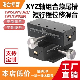 高精度燕尾槽手动滑台 LWX/LWY/LWZ/LWE/LWD-2542/4040/4060/4090