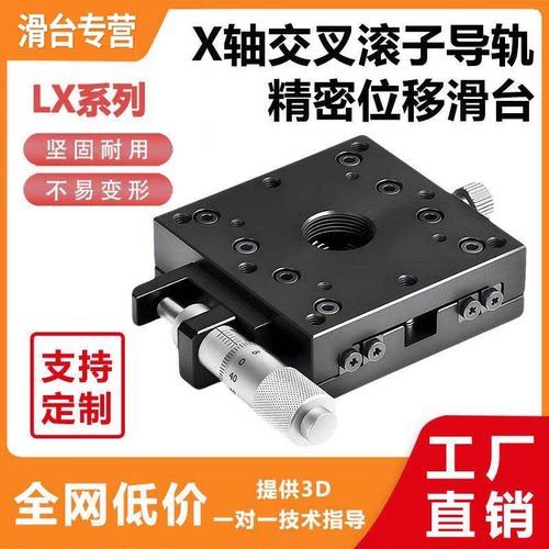 X轴手动微调精密位移滑台LX25/30/40/60/80/90/100/120/125-L/C/R