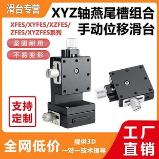 XYZ轴组合手动位移滑台XFES/XYFES/XZFES/ZFES/XYZFES25/40/60-R