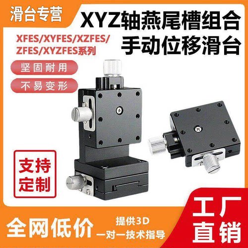 XYZ轴组合手动位移滑台XFES/XYFES/XZFES/ZFES/XYZFES25/40/60-R