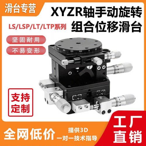 XYZR轴组合滑台LS/LSP/LT/LTP-25/40/60/80/90/125-LM-2微调滑台