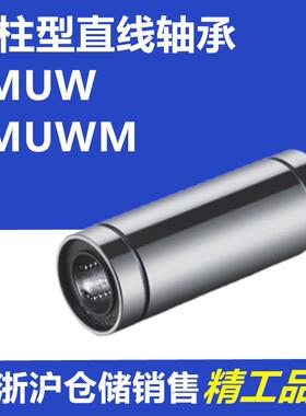 C-加长型直线轴承LMUW/LMUWM 6 8 10 12 13 16 20 25 30 35 40 50