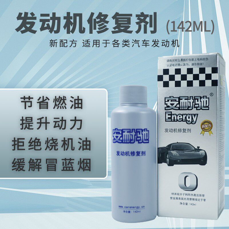 安耐驰机油添加剂机油精发动机修复剂强力整治烧机油冒蓝烟抖动
