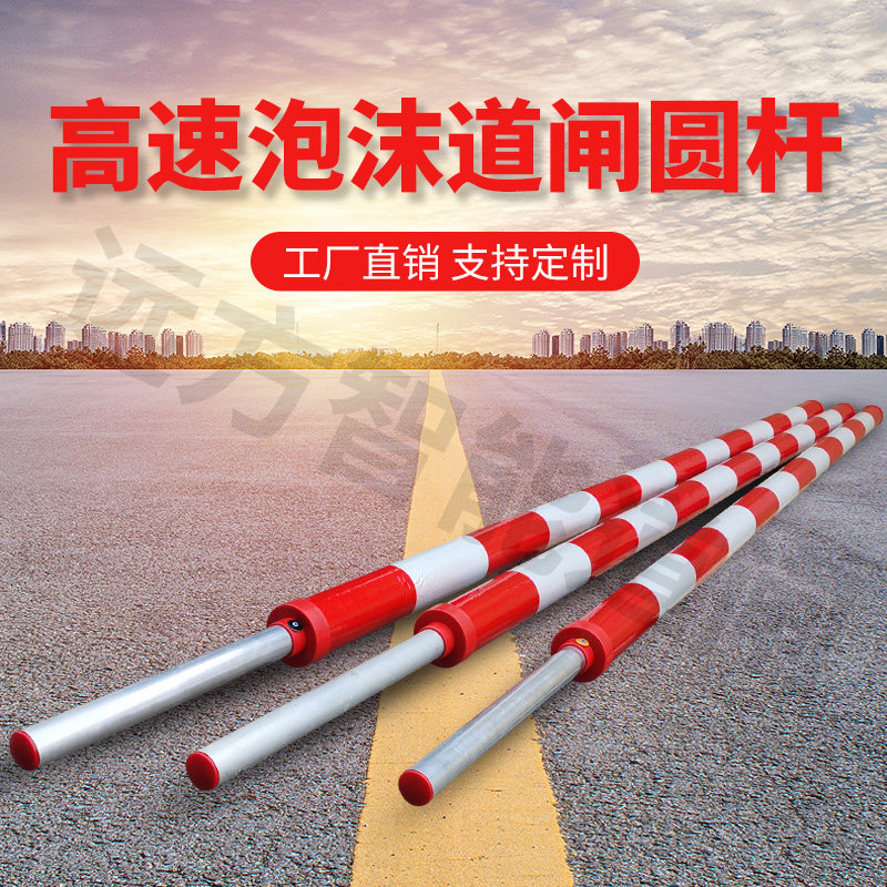 栏杆停车公路门禁门卫拦车收费站撞升降起落泡沫直圆杆