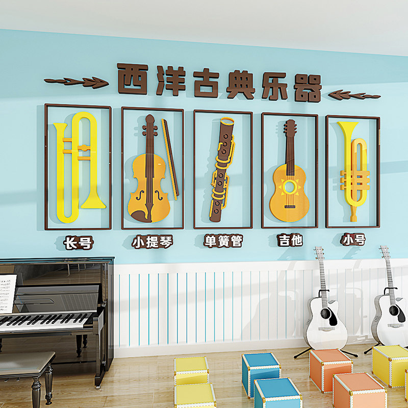 音乐教室文化背景墙古乐器琴行幼儿园环创主题立体墙贴