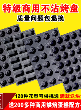 商用鸡蛋糕连圆形梅花蕉脆皮蛋糕烘培磨具烤盘