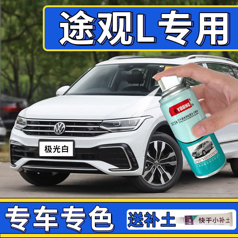众途观补漆笔极光白色冰岛银漆划痕修复峻岭棕自喷漆油漆
