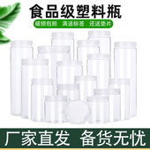 塑料瓶带盖圆形潮密封罐饼干保鲜储物杂粮果酱食品级罐子
