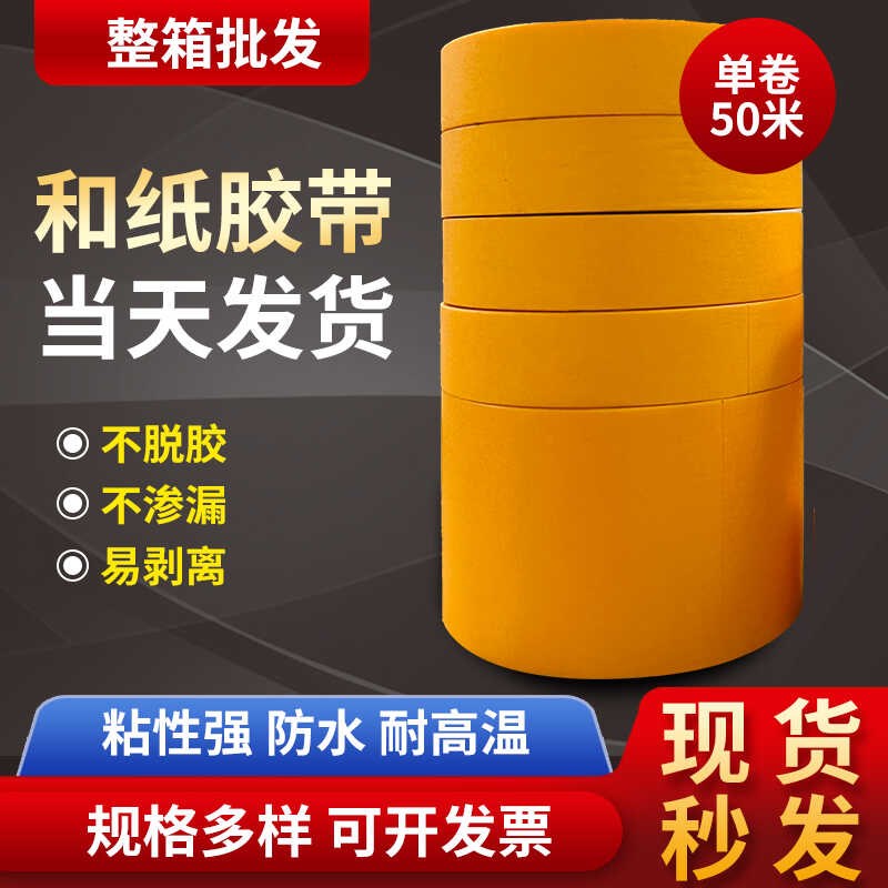 和纸胶美纹纸美缝真石漆分色纸车喷漆装修痕胶布
