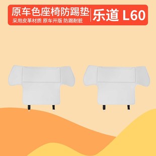 乐道座椅踢垫座椅背后排垫汽车内饰脏护垫用品