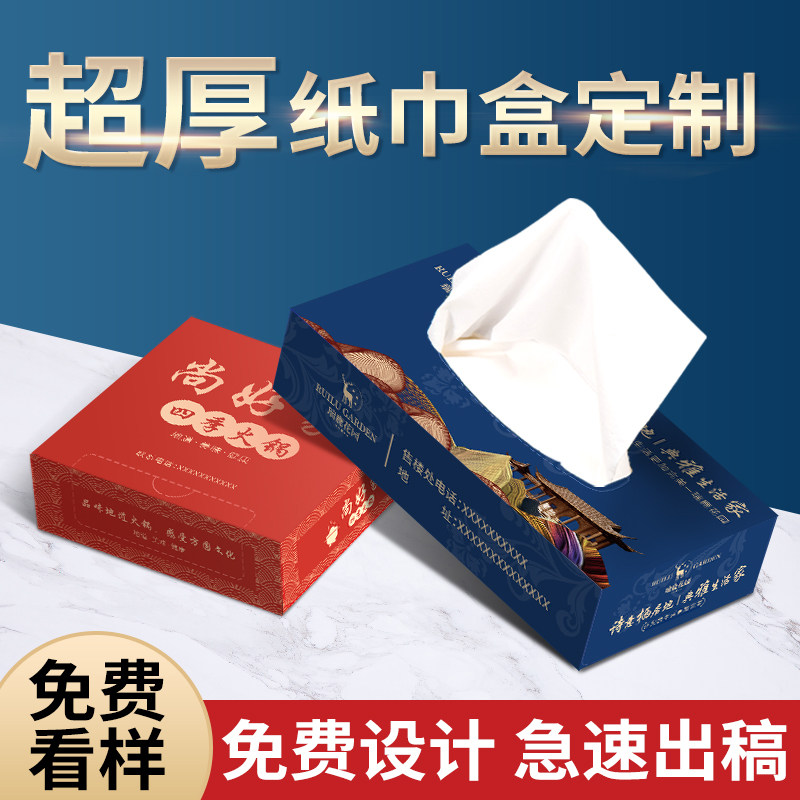 广告纸巾盒定餐饮纸巾盒饭店餐巾纸盒订餐厅酒吧抽纸盒