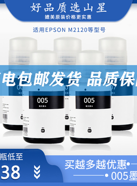 山星适用爱普生(EN)0黑色墨水瓶(适用 En 0)墨水墨水 瓶