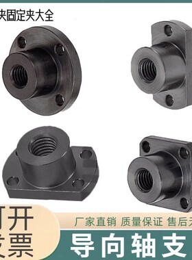 螺丝座 圆型BRBR 切边型BRBC 方型BRBS 内螺纹光轴导向轴支撑座