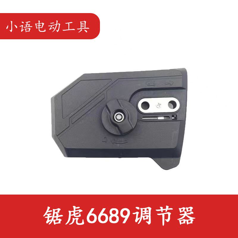 电锯锯虎边盖手柄调节螺丝旋钮寸寸免工具调节器
