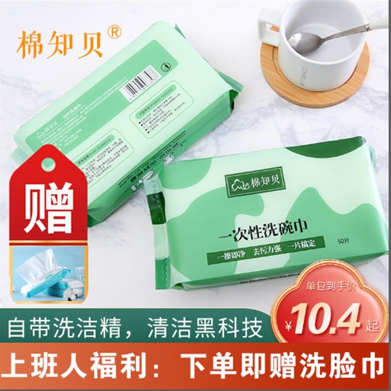棉知贝一次性洗碗巾布洗洁精厨房校便携泡泡懒人去油抹布