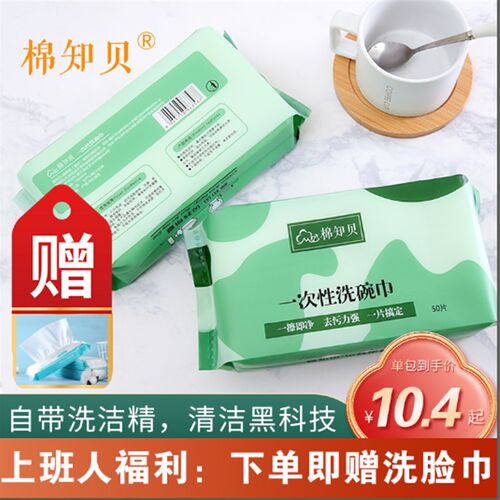 棉知贝一次性洗碗巾布洗洁精厨房校便携泡泡懒人去油抹布