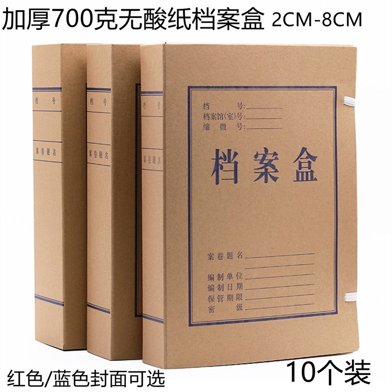盛泰酸纸案盒牛纸资盒财务收纳红色文件盒 厚