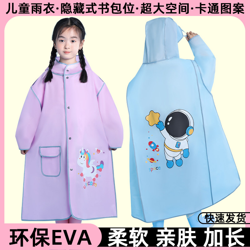 儿童雨衣幼儿宝宝小生暴雨全身一体式男女童带书包位长款雨披,居家日用,雨披/雨衣,淘宝优惠券,粉丝福利购,淘宝优惠卷