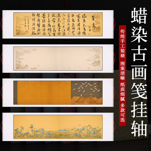六尺对开条屏空白挂轴蜡染色宣纸画芯卷轴半生熟横轴毛笔字书法