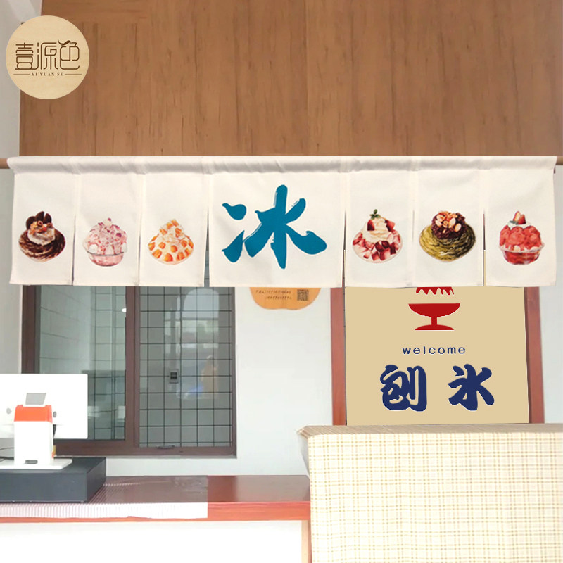 日式刨冰挂布奶茶冰粉吃冷饮店厨房门帘定门头布帘免打孔图片