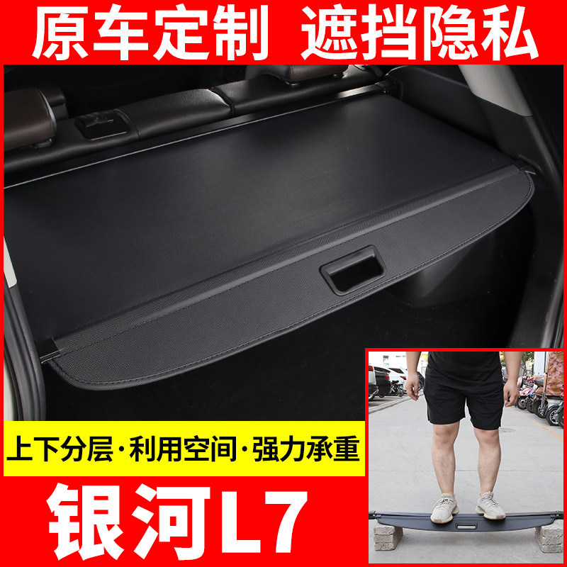 银河(通用吉利博越)遮物帘隔物板尾箱隔物帘遮物板