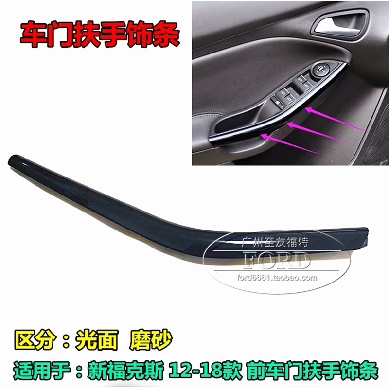 新福克斯前门扶手内拉手升降器内扶手装
