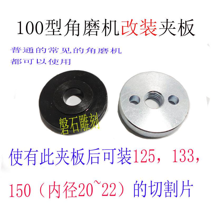 角磨机改装100角磨机变125150角磨机压板手磨机改装夹板压板