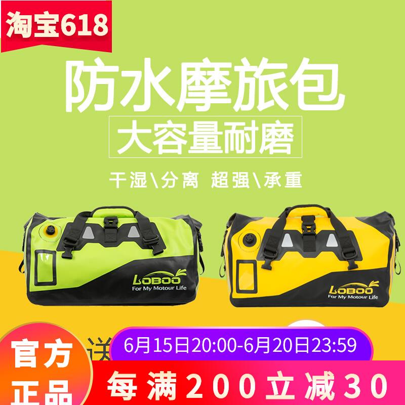 罗卜机车后骑行装备机车边包头盔包揹包摩旅驮包