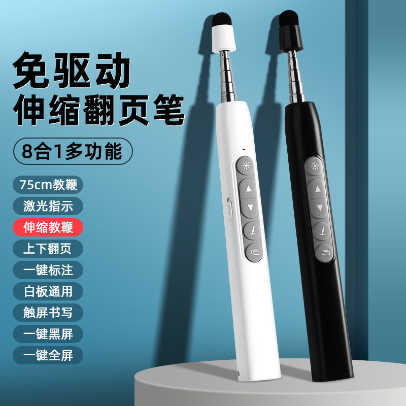 伸缩教鞭翻页激光笔教师用多功能智能遥控笔适用希沃电子白板触屏,3C数码配件,USB翻页激光笔,淘宝优惠券,粉丝福利购,淘宝优惠卷