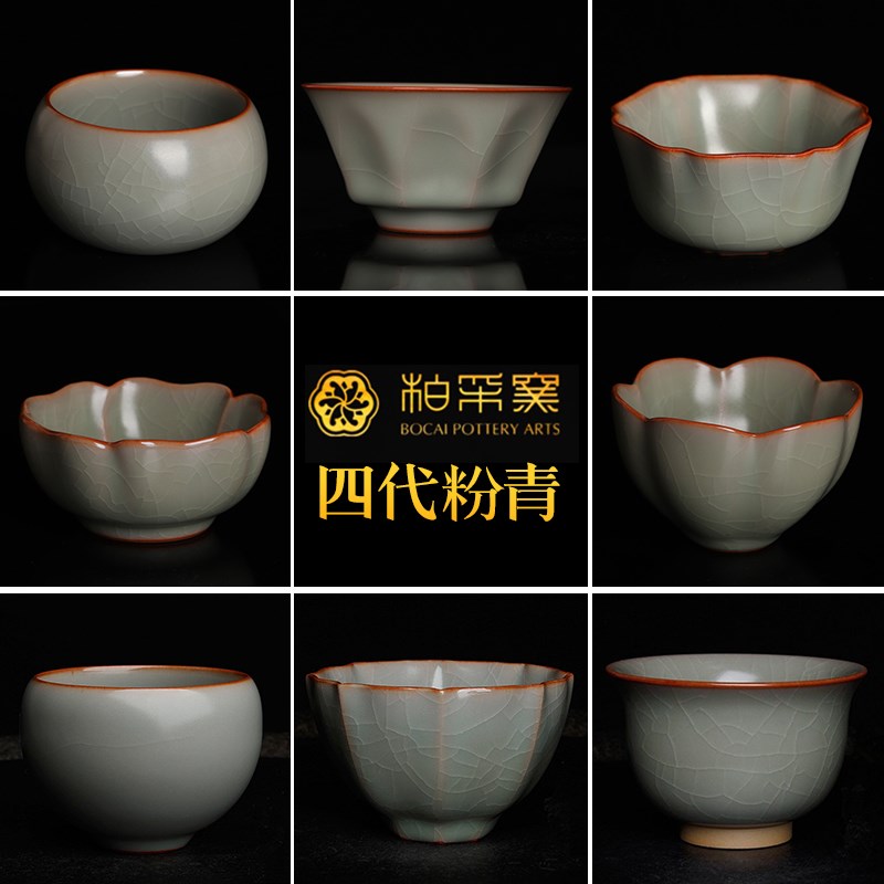台湾柏采窑主人杯复古风粉青四代色釉汝窑开片茶具多款可选品茗杯