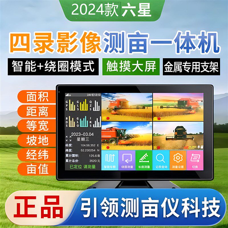 收割机拖拉机四路货车倒车影像一体机精度测亩仪