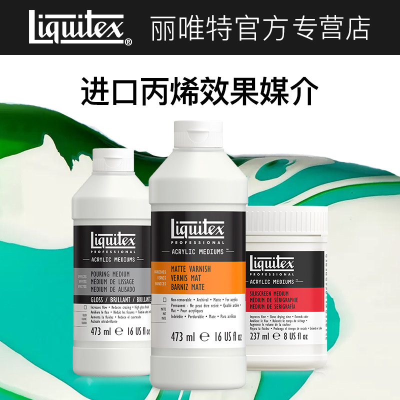 丽唯特亚光罩光剂娃娃消光哑光珠光媒介剂丙烯调和液浇注助流剂塑