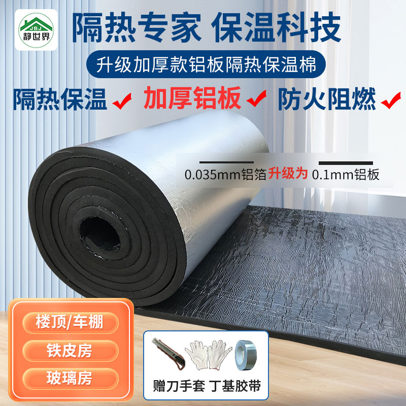 加隔热棉保温棉自粘火耐温隔热材屋顶楼顶保温板晒