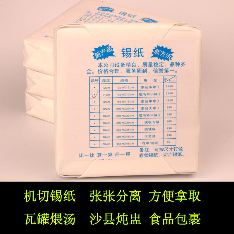 机器一张一张切整包不粘连锡纸瓦罐煨汤锡纸沙县小吃食品包裹