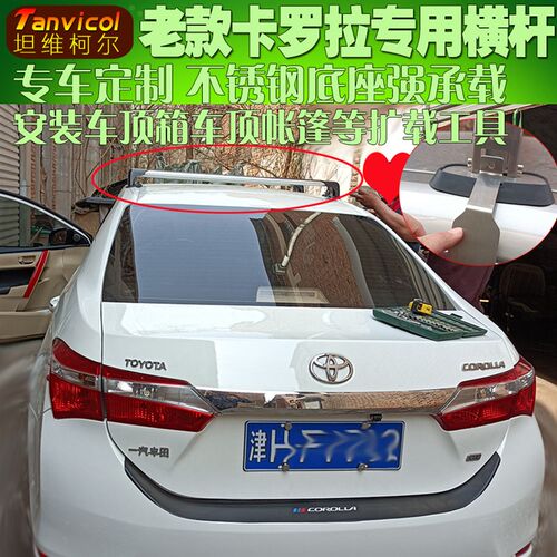 卡罗拉车顶横杆 汽车车顶横式行李架横架 车顶箱支架横杆