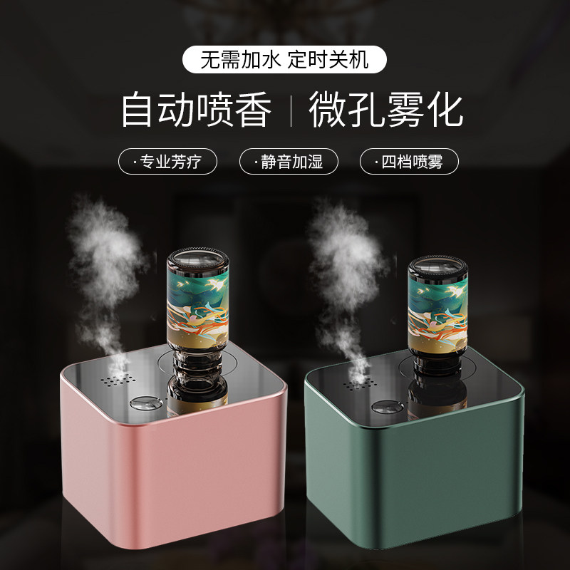 精油香薰机快速芳疗可定时关机低噪香薰机自动喷香