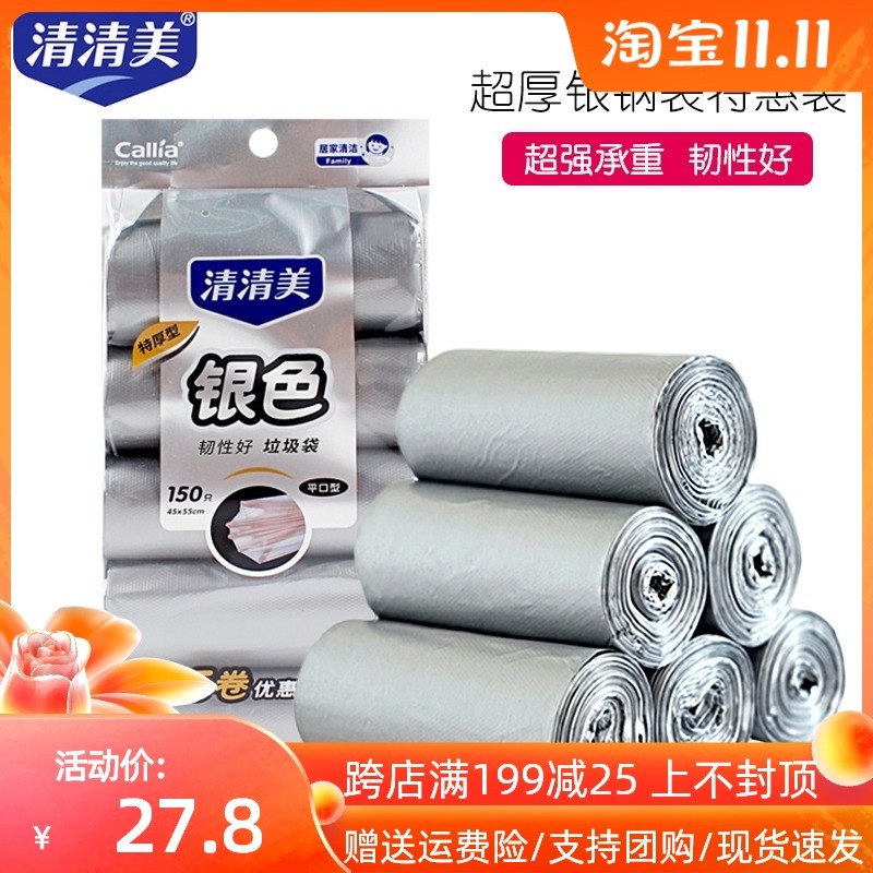 清清美垃圾袋银色钢袋结实加厚超值点断型*