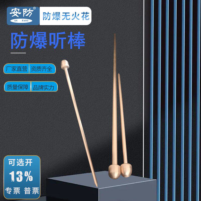 爆听棒 铝青 铍青 听针 听音棒 听漏器安牌