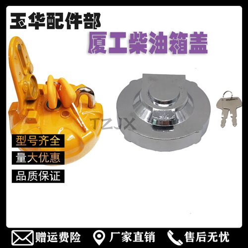 挖掘机厦工柴油箱盖夏工