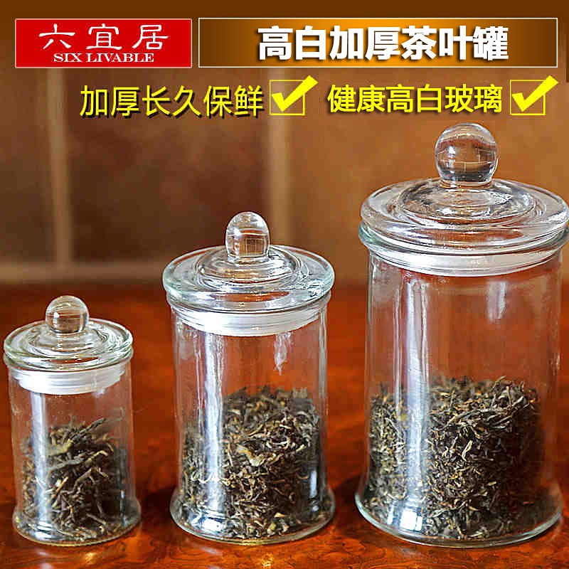 六宜居 密封玻璃储物罐茶叶罐潮号便携迷你花茶收纳瓶