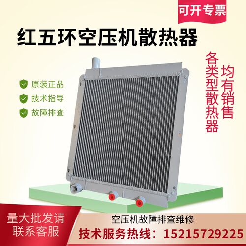 螺杆式空压机散热器铝板翅设计 开红五环巨风压缩机冷却模组