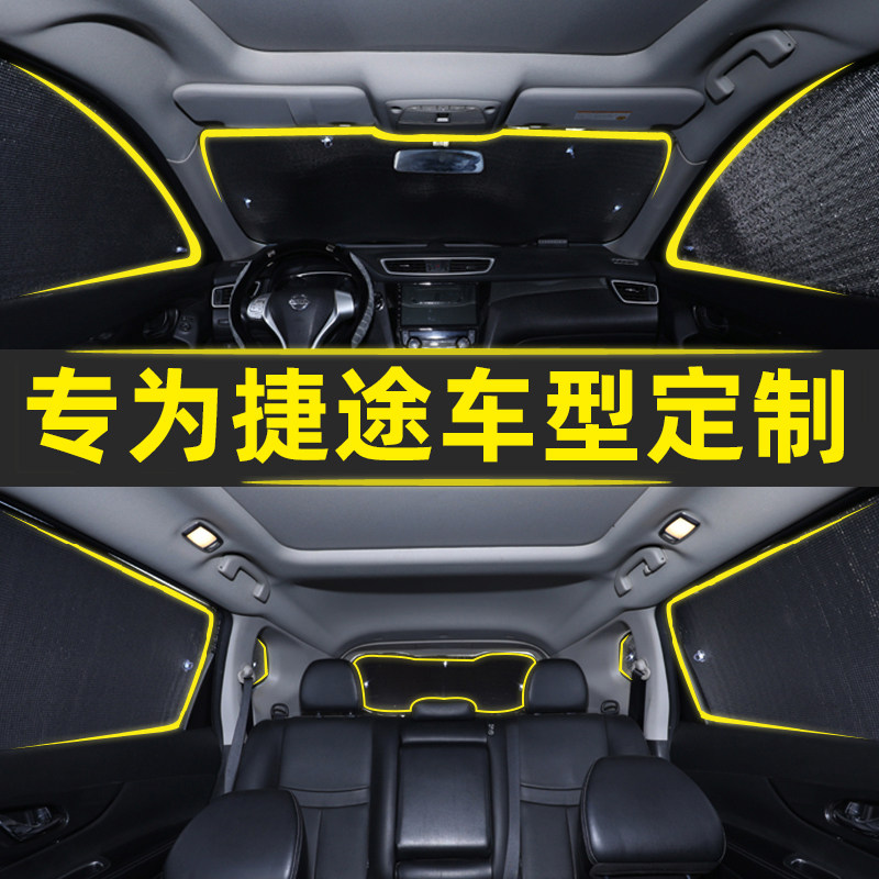 捷途  汽车遮阳帘晒隔热遮阳挡遮光板前车窗帘