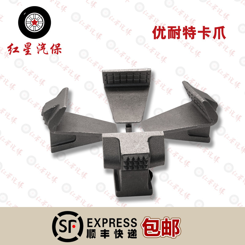 优耐特扒胎机卡爪夹爪拆胎机全拆装机轮胎夹具盘铁爪卡